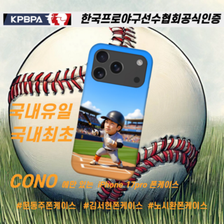 1. CONO 프로야..