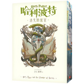 哈利波特(2)：消失的密室【繁體中文版20週年紀念】魔法書店, Tom M. Riddle, 哈利波特