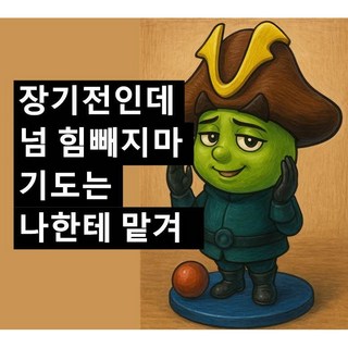 봉필남 행정직시험 합격 염원 피규어 | 패스교주해적단의 트레일러 리더인 그는 는 공시생들의 합격을 염원하는 정신적 지주에요 | 도전정신은 숭고하게 염원하는 마음은 신성하게 갖춥니다, 9개