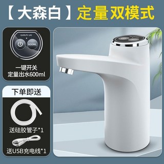 電動智能桶裝水抽水器：定量取水，家用礦泉水桶飲水機自動吸水, 大森白 智能雙模式出水, 1個