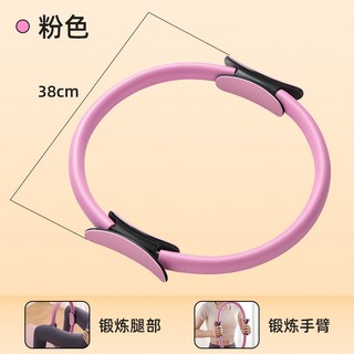 特價秒殺 普拉提圈 瑜伽阻力環 魔力圈 健身器材 運動瑜伽圈 初學者適用 美背瘦腿 健身訓練 彈力圈 居家運動 女性健身, 1個, 粉色