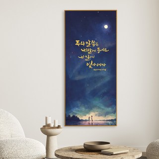 와이드 기독교 성경 말씀 액자 12종, 3.주의말씀은, 1개