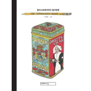 插畫家的著色本, Mimesis