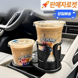 캐롤링 자동차 컵홀더 확장형 2in1, 블랙
