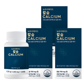 뉴트리메이드 칼슘 단일 칼슘만 있는 영양제1000mg, 120정, 3개