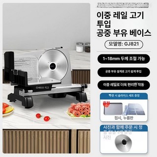 업소용 육절기 가정용 고기써는기계 슬라이서 육류, 821 공중 기초 1-15mm, 기본 모델명/품번