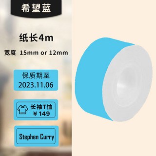 藍天 嗨購 連續熱敏紙 適用於P12P15得力Q2雅柯萊D35井井小標姓名貼 連續標籤紙, 1個, 希望藍*四防《寬15mm*長4m》小卷芯