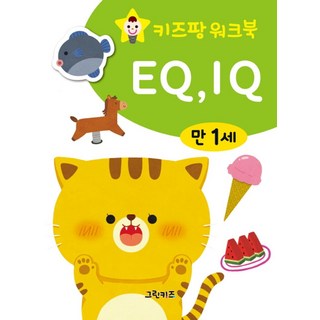 키즈팡 워크북 만 1세 EQ IQ, 그린키즈