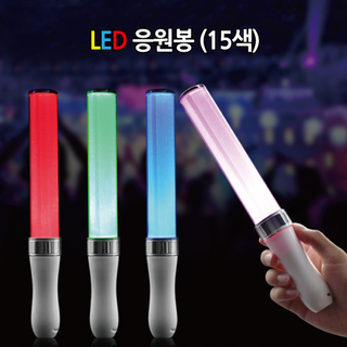 콘서트 LED 응원봉 야광봉 15색, 1개