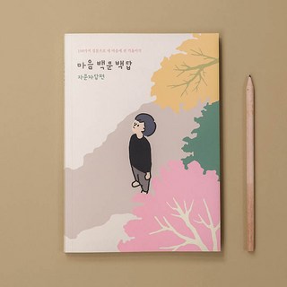 자기문답 마음 백문백답 나에게 자문 나에대한 자답, 리뷰약속_키치우주엽서세트, 1권
