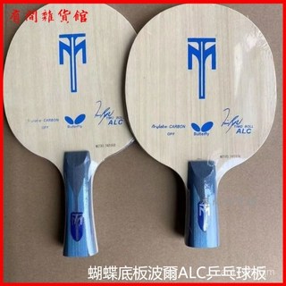 蝴蝶波爾ALC乒乓球拍，橫拍FL直拍專業級五木二碳原裝結構DIY桌球拍, 1個, 新款綠豆波爾ALC橫拍底板,送原盒