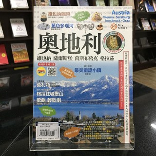 華欣師大店《奧地利》戴鎂珍 墨刻編輯部 觀光旅遊 9786263981829