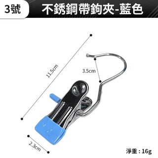 板橋現貨【不銹鋼 帶鈎 褲夾】褲子夾 衣帽夾 掛勾夾 晾襪夾 曬襪夾 曬衣夾 衣架夾 衣掛夾 衣夾掛鉤【傻瓜批發】PM4, 1個, (PM4A-3)不銹鋼帶鉤夾-藍色, 藍色