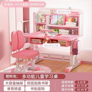 兒童學習桌椅套裝：可升降、環保材質、學生家用簡易寫字桌，小孩寫作業專用，培養良好坐姿, 草莓熊-粉-70cm+桌椅套裝+護眼燈