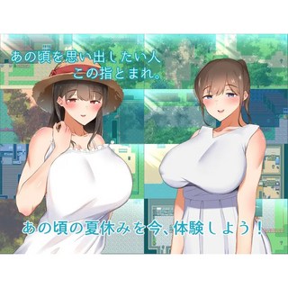 與姊姊一起的夏天 精翻中文 RPG/漢化版