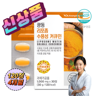 라이프온25 광동 리포좀수용성커큐민 강황추출물 식약청인증 120정, 30회분, 4박스