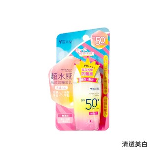 雪芙蘭 超水感防曬乳液 SPF50 PA++++ 清透保濕型 45g, 1個, (063) 粉-清透美白 45g