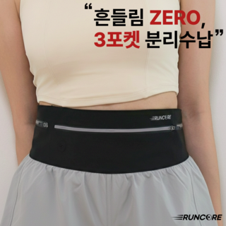 런코어 논슬립 초경량 러닝벨트 방수 플립벨트