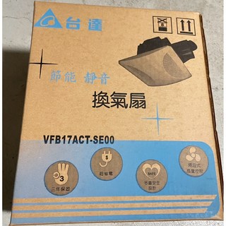 台達電子 VFB17ACT-SE00 可替代舊款 17x17cm 抽風機 浴室抽風機 換氣扇二段式抽風, 店到店限組一組，超過宅配