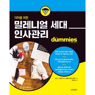 sigmabooks 給傻瓜看的千禧世代人事管理：, 漢娜·L·烏布