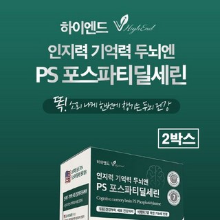 포스파티딜세린 뇌 식약청인증 징코 ps 300mg 기억력 인지력 미국산 포스타디딜세린 포스파디딜세린 포스트파티딜세린 두뇌 브레인 케어 효능 건강 추천 플러스 식약처 인정, 2박스, 60정
