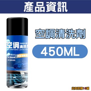 濃縮型空調清潔劑 空調冷氣蒸發器清洗劑 除異味清潔噴霧, 1個, 【450ml】空調清潔劑–送吸管