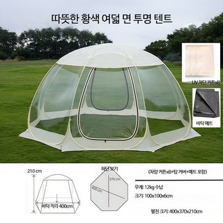 야외 캠핑 별하늘 텐트 구형 버블 에어텐트 투명 따뜻한 캠핑텐트 충전식 에어기둥 가족캠핑 대형텐트 에어텐트 4인용 5인용 차박 글램핑 야외캠핑 에어텐트 피크닉 설치간편 방수텐트, 단일 사이즈, 대형 8면 8-10명 옐로우+커버+천8+매트