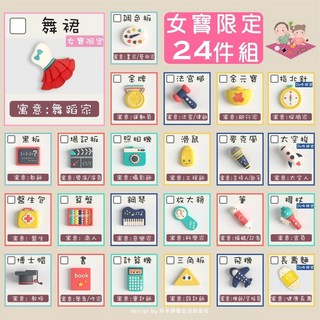 男/女寶抓周道具24件組，寶寶周歲抓周玩具套裝，多種職業角色扮演，抓周儀式趣味探索, 抓週道具女寶24件組, 1個