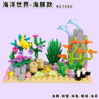 海底世界積木組 海豚 海龜 螃蟹 海洋生物 動物玩具 兒童益智積木, 1個, RC159C
