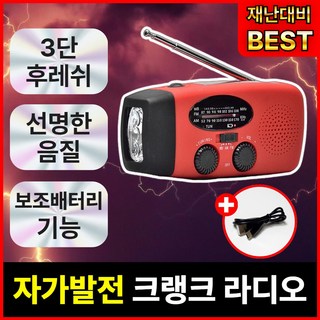 로비든 다기능 크랭크라디오