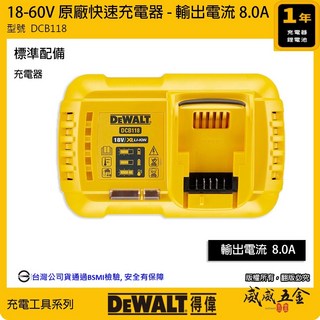 DEWALT 美國 得偉 20V 3吋充電無碳刷砂輪機 無刷充電式切割機 3" DCS438N 空機 公司貨【威威五金】, 1個, 1個，充電器 DCB118 只有充電器