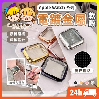 SmartChoice Apple Watch 保護殼，適用於 Apple Watch 9 8 7 SE 6 5，一體式軟殼，電鍍金屬風格，透明保護殼, 香檳金,42mm(10代)半包款, 1個
