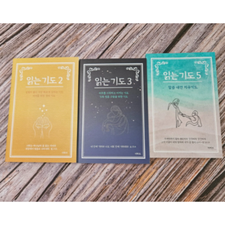 쉬운기도 지하철 휴대용 초신자용 따라 읽는기도+말씀엽서, 도서출판 더하트, 무명의기도자, 소책자 읽는기도 세트+말씀엽서