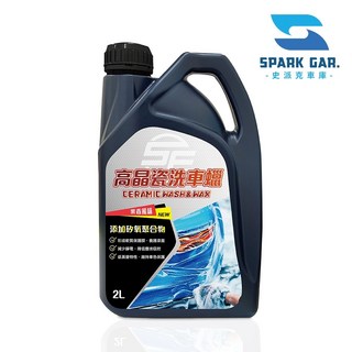 SE高晶瓷洗車蠟2L 洗車精 自助洗車 汽車美容 清潔 保護車漆 防水 抗污 光澤 亮麗, 1個