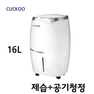 쿠쿠 쿠쿠 쿠쿠 12L 제습기/습기제거/장마/곰팡이/신생아, 필수선택, DH-16ZH45Fg 16리터 신모델, 1개