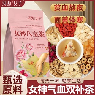 桃園新品 黃芪當歸黨蔘玫瑰紅棗枸杞桂圓人蔘八寶茶 補氣養顏滋補養生飲, 1個, 高品質三角包【氣血雙滋補元氣滿滿好氣色】,女神元氣茶【20包】首購推薦