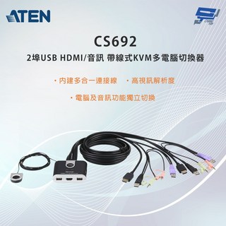 昌運監視器 ATEN 宏正 CS692 2埠 USB HDMI 音訊 帶線式 KVM多電腦切換器, 1個