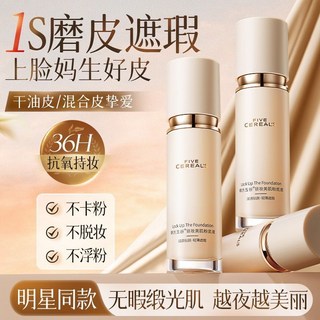 粉底液持久不脫妝防水防汗服帖不卡粉保溼持妝遮瑕bb霜女韓方五穀, 1個, 妝遮瑕 【適合暗沉黃黑膚色】自然色30g,30g 【巨扒臉 怎麼蹭都蹭不掉】