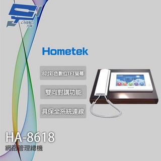 昌運 Hometek HA-8618 8吋 網路管理機 雙向對講 保全系統連線, 1個