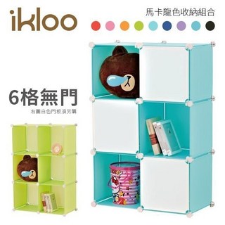 ikloo 6格無門DIY百變收納櫃 創意收納組合櫃 鞋櫃鞋架收納箱置物屏風櫃, 清新綠, 1個