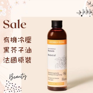 AROMA ZONE 有機冷壓黑芥子油 基底油 按摩油 植物油 芥子油 芥籽油 芥末油 Mustard Oil, 1個, 效期2026/10, 100ml