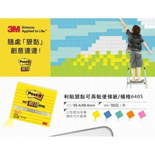 3M 利貼 640S 狠黏橫格可再貼便條紙，辦公學習記事留言好幫手, 1個, 黃
