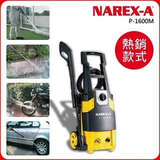 SIVO電子商城 拿力士P-1600M 小黃蜂感應式大馬達高壓清洗機 130bar洗車機 附5.5米高壓管, 1個