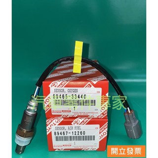 【汽車零件專家】豐田 凌志 ES240 感知器 感應器 含氧感知器 O2感知器 後段 89465-33440 豐田原廠, 1個