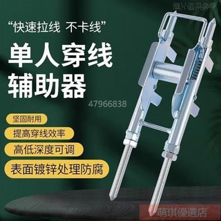 台灣出貨 「穿線輔助器」 穿線神器 穿線輔助器 穿線器 單人穿線器 拉線輔助器 拉線器, 86-118線盒小型配電箱通用,86-118線盒小型配電箱通用, 1個