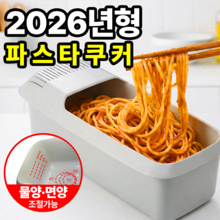 필모어 초간단 5세대 전자레인지 파스타 쿠커 용기, 1개, 펄화이트