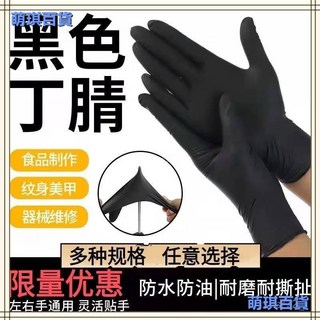 臺灣出貨 加厚耐用一次性丁腈手套 家用防護防水防油手套, XS【特小碼】,黑色【加厚複合】10只袋裝, 1個