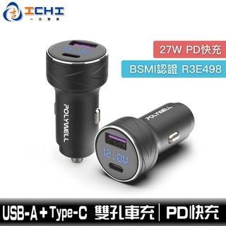 車用充電器 USB車充 USB Type-C 27W PD快充 電瓶電量顯示 BSMI認證 寶利威爾 台灣現貨 汽車充電, 【１入】 / 盒裝,USB +Type-C  27W 快充