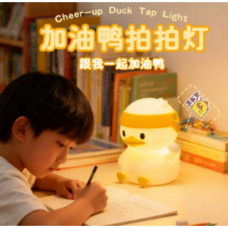 加油鴨拍拍燈 療癒氣氛夜燈, 加油鴨拍拍灯