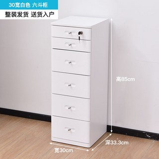 鬥櫃30cm寬收納櫃帶鎖床頭櫃歐式櫃子儲物櫃靠墻五鬥櫥五鬥櫃實木儲物櫃 抽屜櫃 夾縫櫃 置物櫃 邊櫃, 1個, 白色-六斗櫃寬30【帶鎖款】